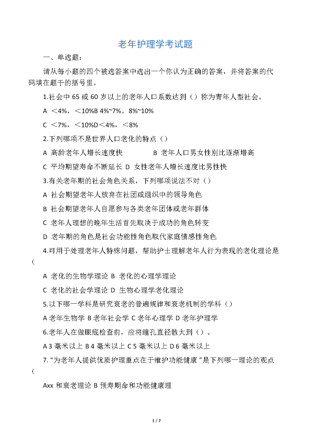 老年学的学科知识与职业机会_老年学专业课程