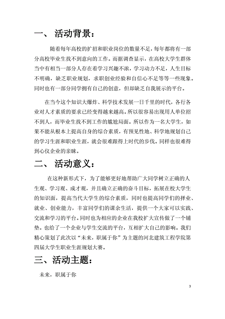 职业规划与创新能力培养_职业规划创新项目