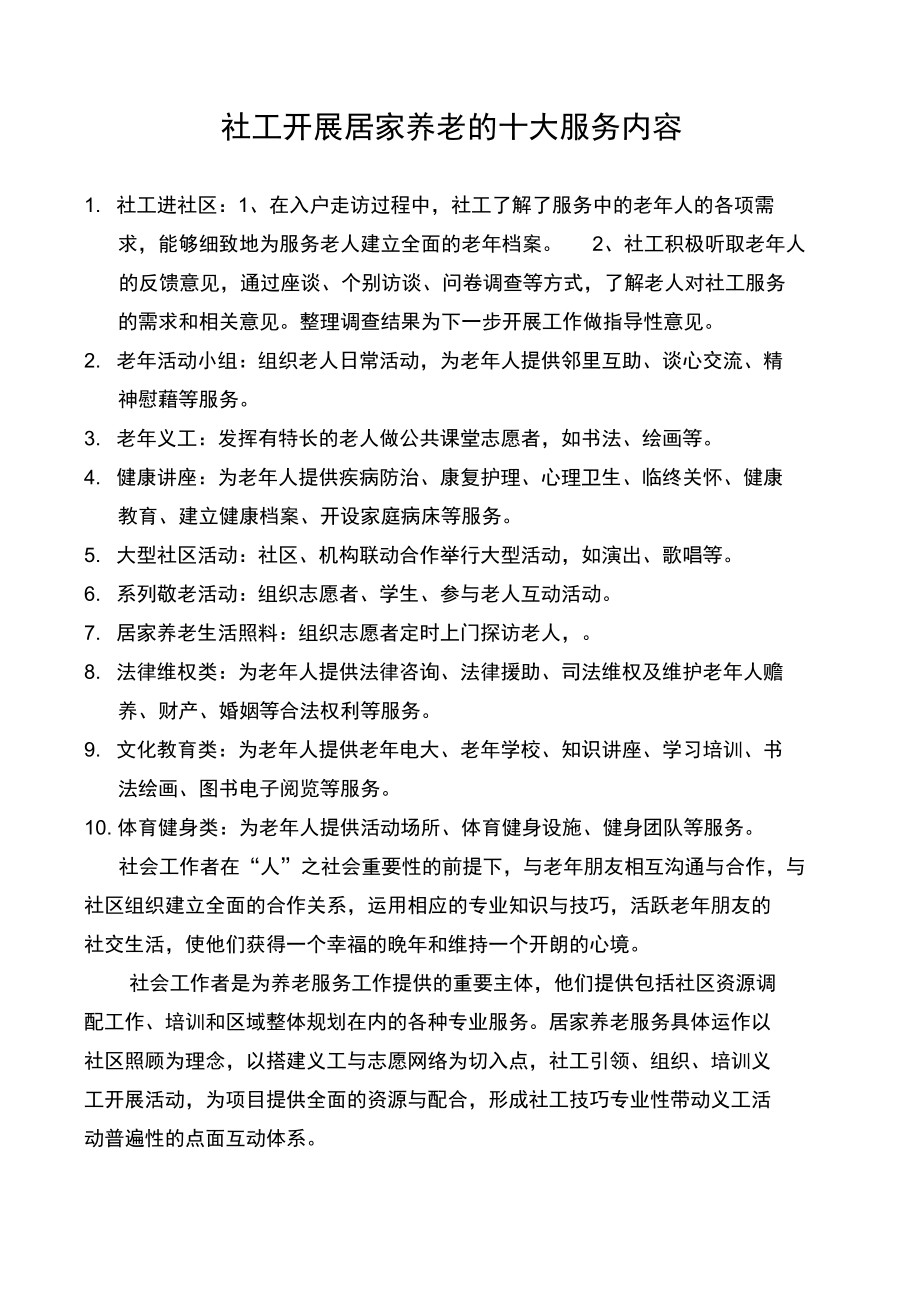 社会工作专业课程与社区服务企业需求_社会工作专业课程与社区服务企业需求的关系