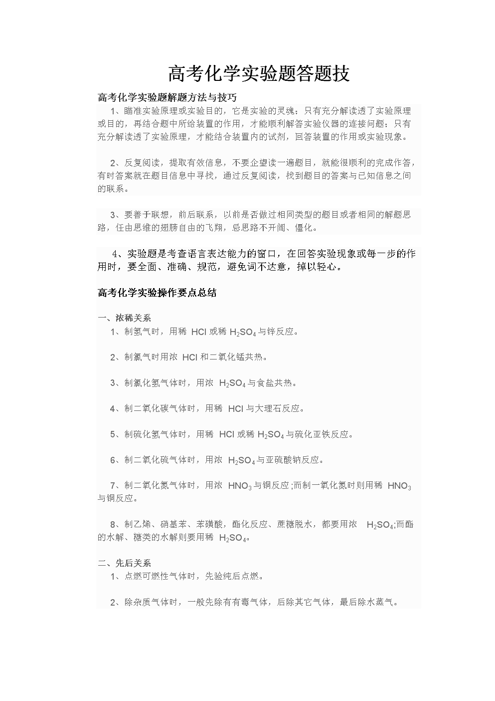 化学专业课程内容与化学实验技巧_化学专业 课程