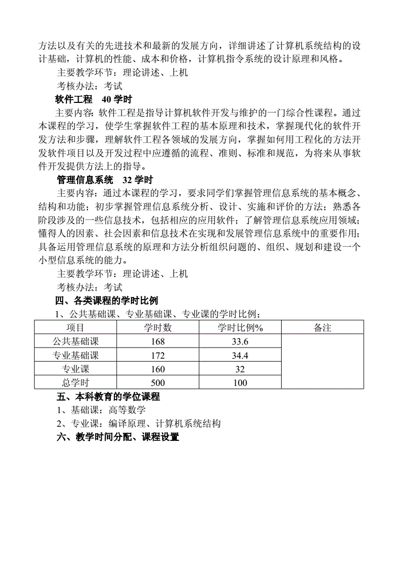 计算机科学与技术专业课程设置与未来就业方向_计算机科学与技术专业 课程