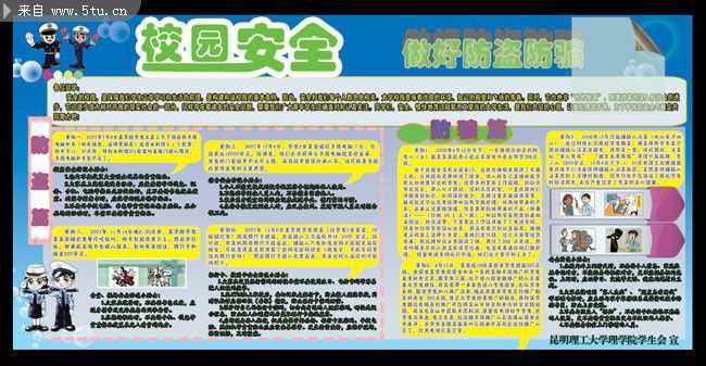 大学安全措施：校园安全指南_大学校园安全知识10条