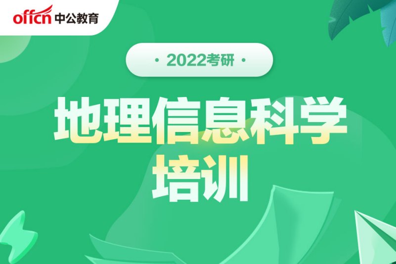 地理信息科学专业课程与地理信息服务企业需求_地理信息科学应用前景与发展趋势