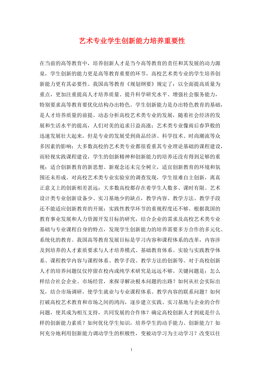 专业创新能力在志愿填报中的体现_专业创新能力在志愿填报中的体现怎么写