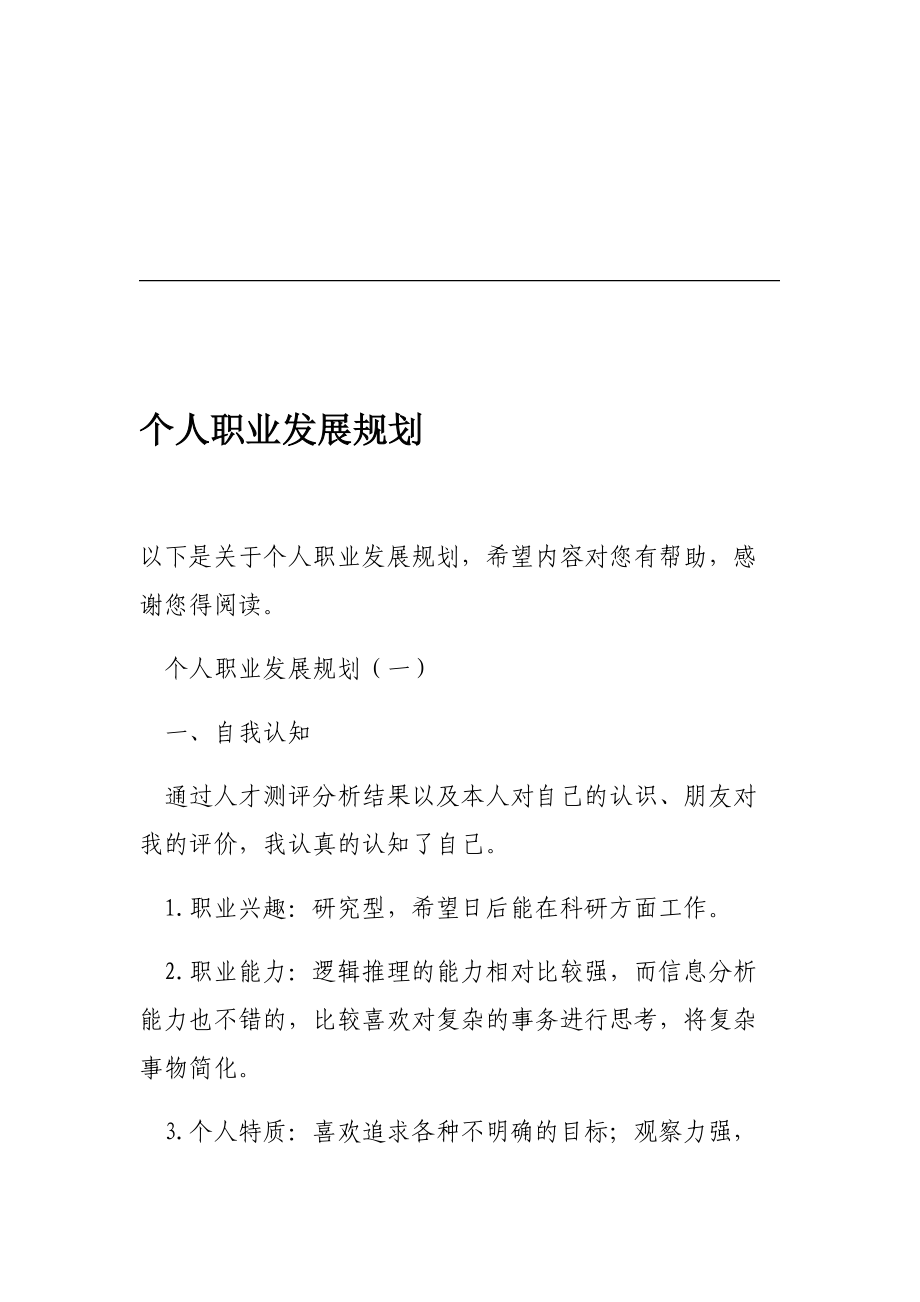 实践性在职业规划_实践过程记载个人职业发展规划怎么写