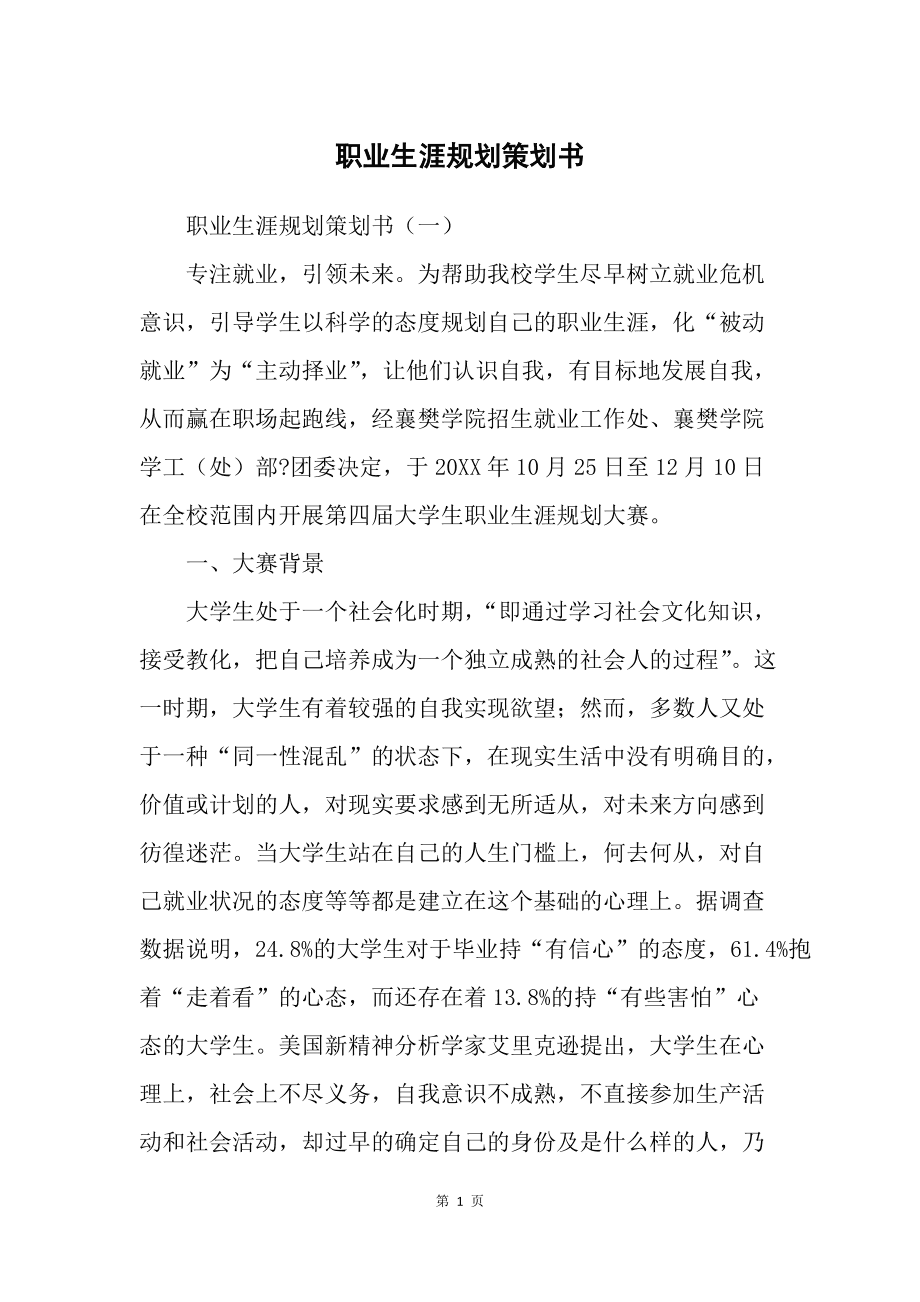 实践性在职业规划_实践过程记载个人职业发展规划怎么写