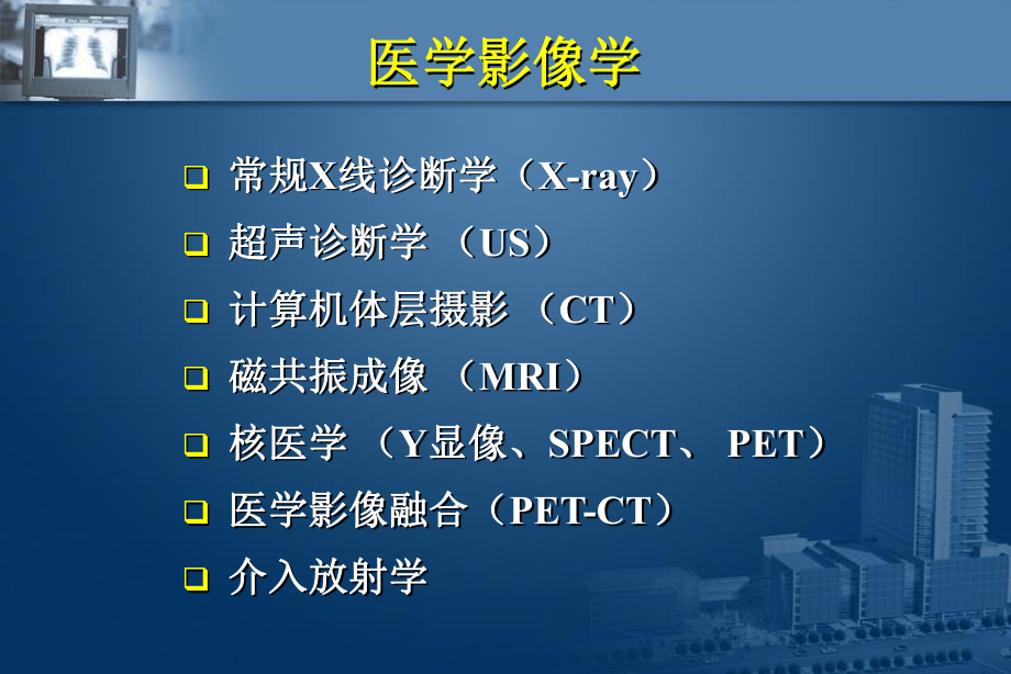 医学影像学的学科内容与职业规划_医学影像学的学科内容与职业规划论文