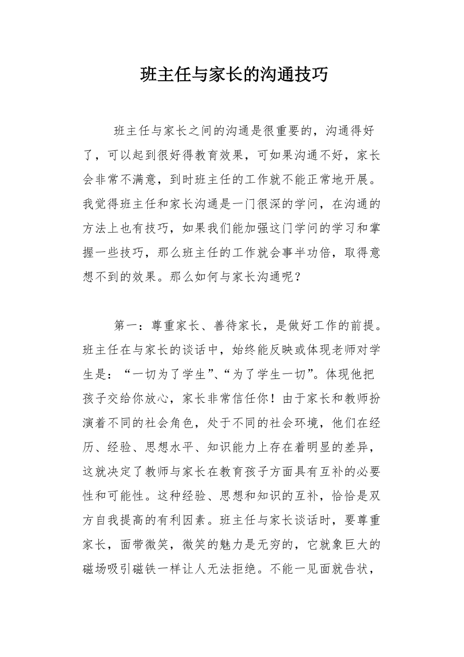 志愿填报的家长与学生沟通技巧_志愿填报怎么和家长讲愿意听