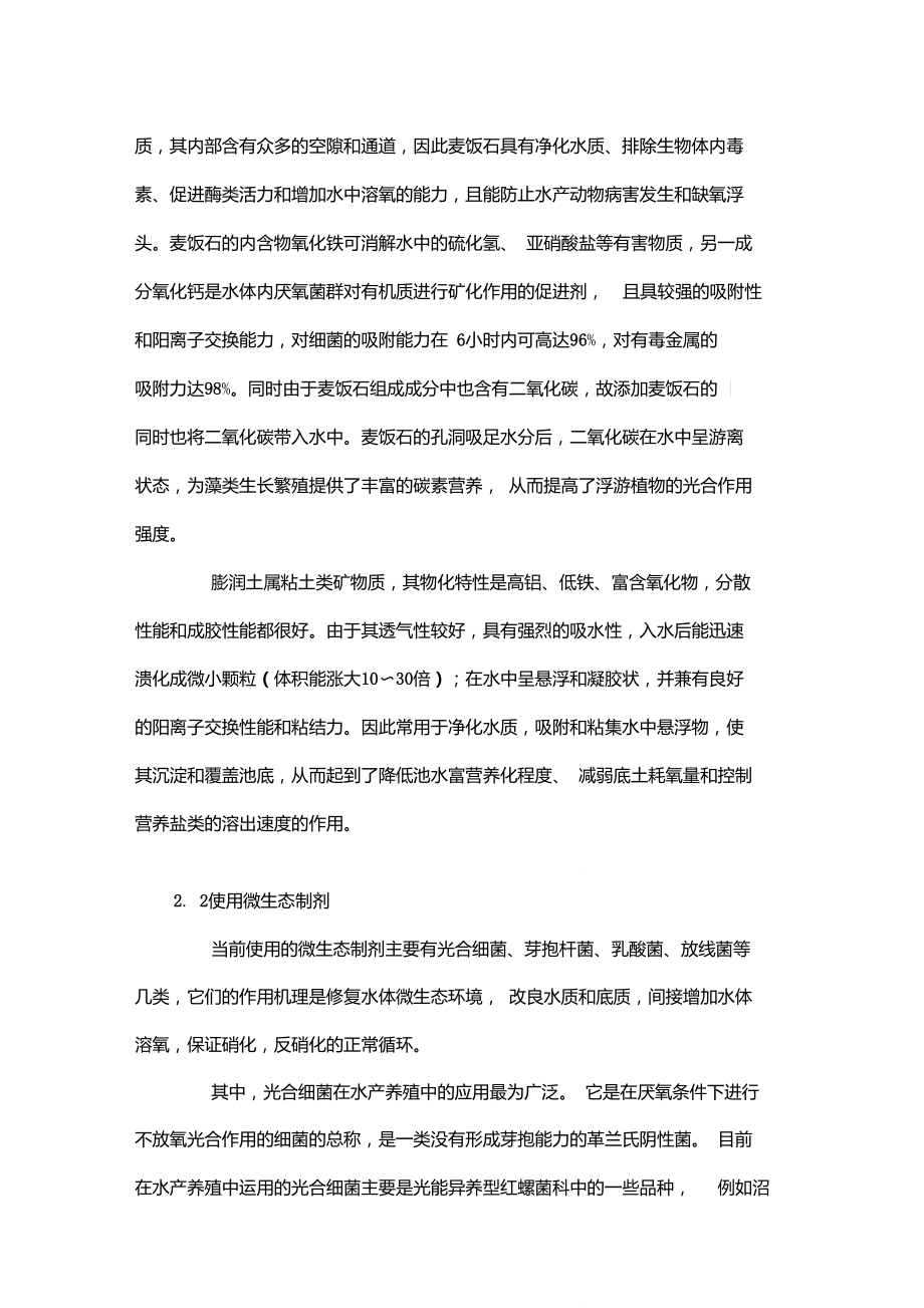 水产养殖学专业课程与水产企业需求_水产养殖学专业课程与水产企业需求的关系