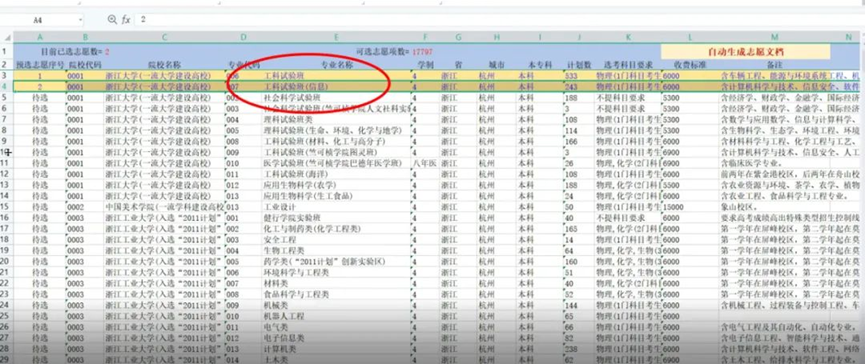 高考志愿填报的个人信息核对要点_高考志愿信息确认表