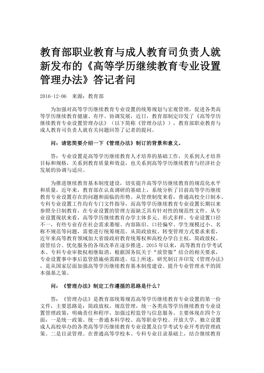 职业规划与继续教育链接_继续教育职业生涯规划概述