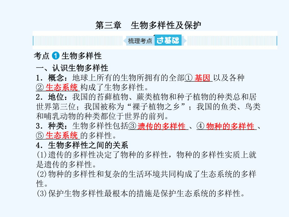 揭秘生物科学专业的生物多样性_生物多样性的科学研究价值