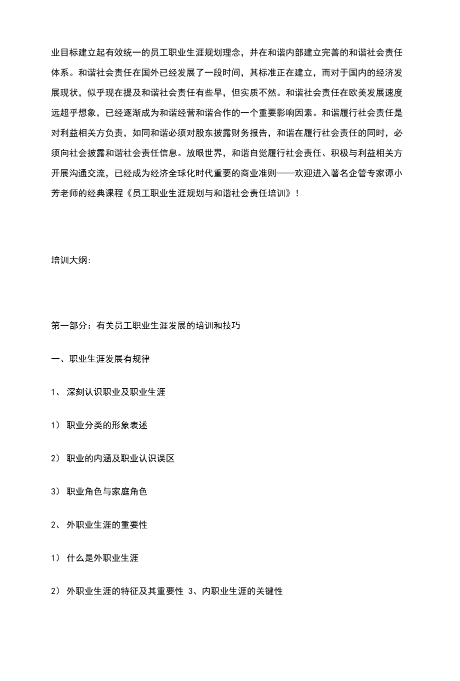 职业规划与社会责任结合_职业规划与社会责任结合作文