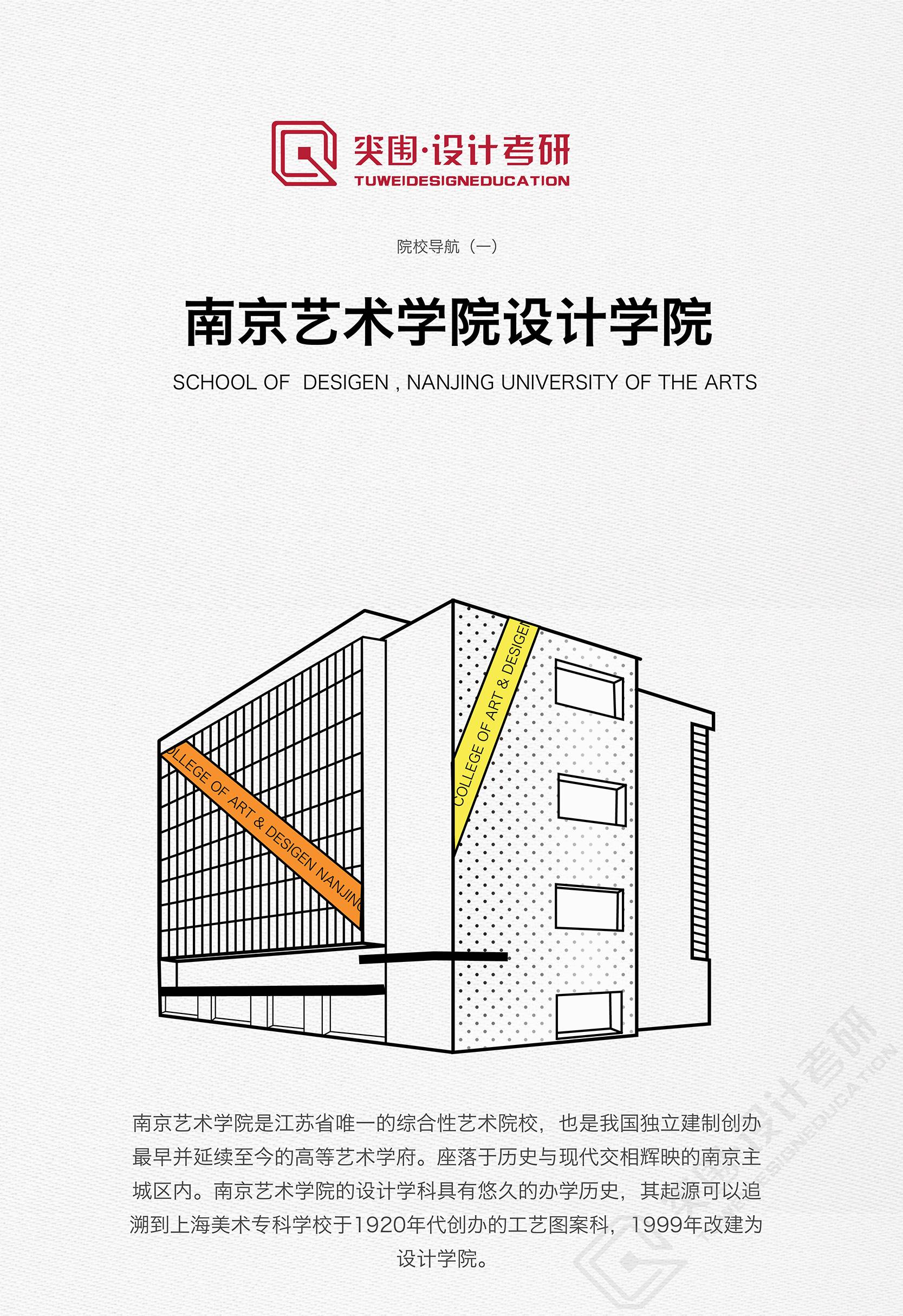 南京艺术学院艺术设计与创意产业_南京艺术学院设计学院各专业排名