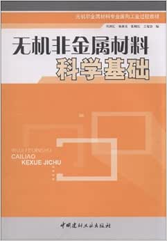 无机非金属材料工程专业课程与无机材料企业需求_无机非金属材料专业现状