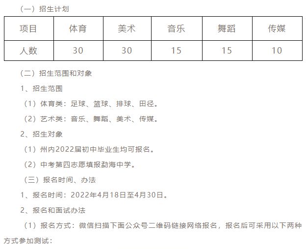 高考志愿填报的体育艺术特长生政策_2021年高考体育特长生招生简章