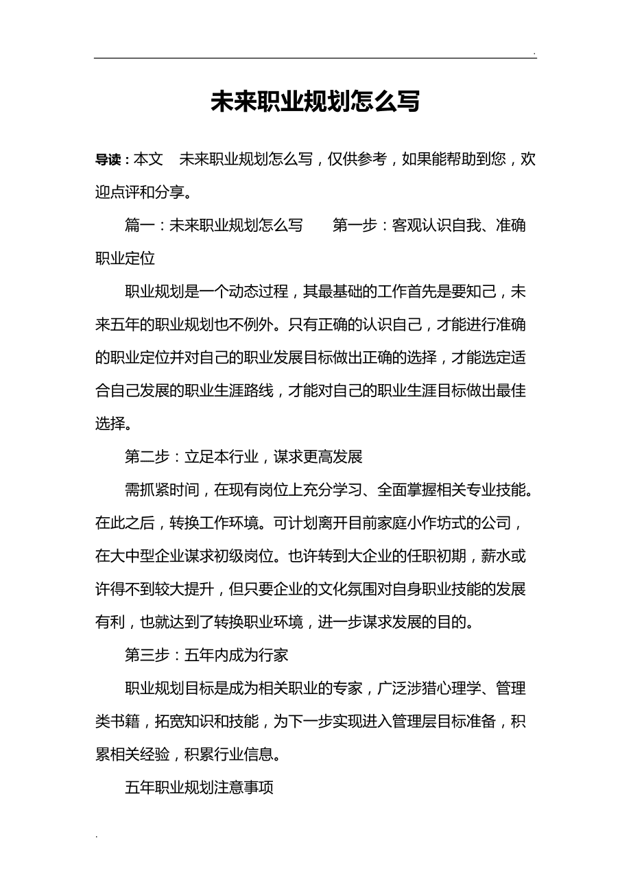 职业规划与工作灵活性追求_与时俱进灵活调整职业规划