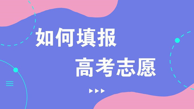 院校地理位置对志愿选择的影响_高校地理位置