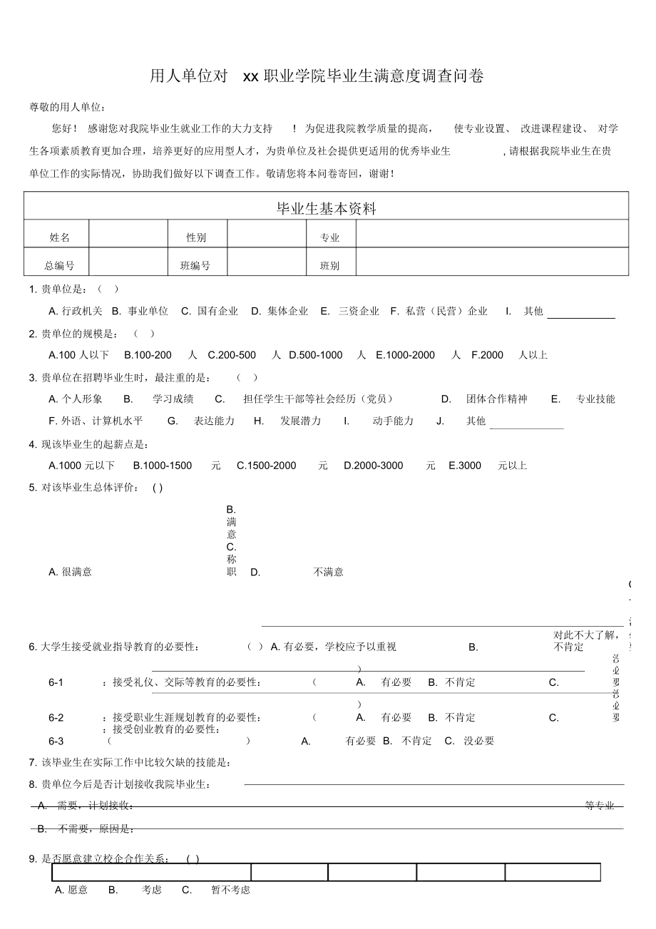 志愿填报的院校专业学生满意度调查_高校专业满意度调查