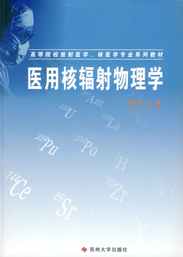 苏州大学的医学与放射科学_苏州大学放射医学考研方向