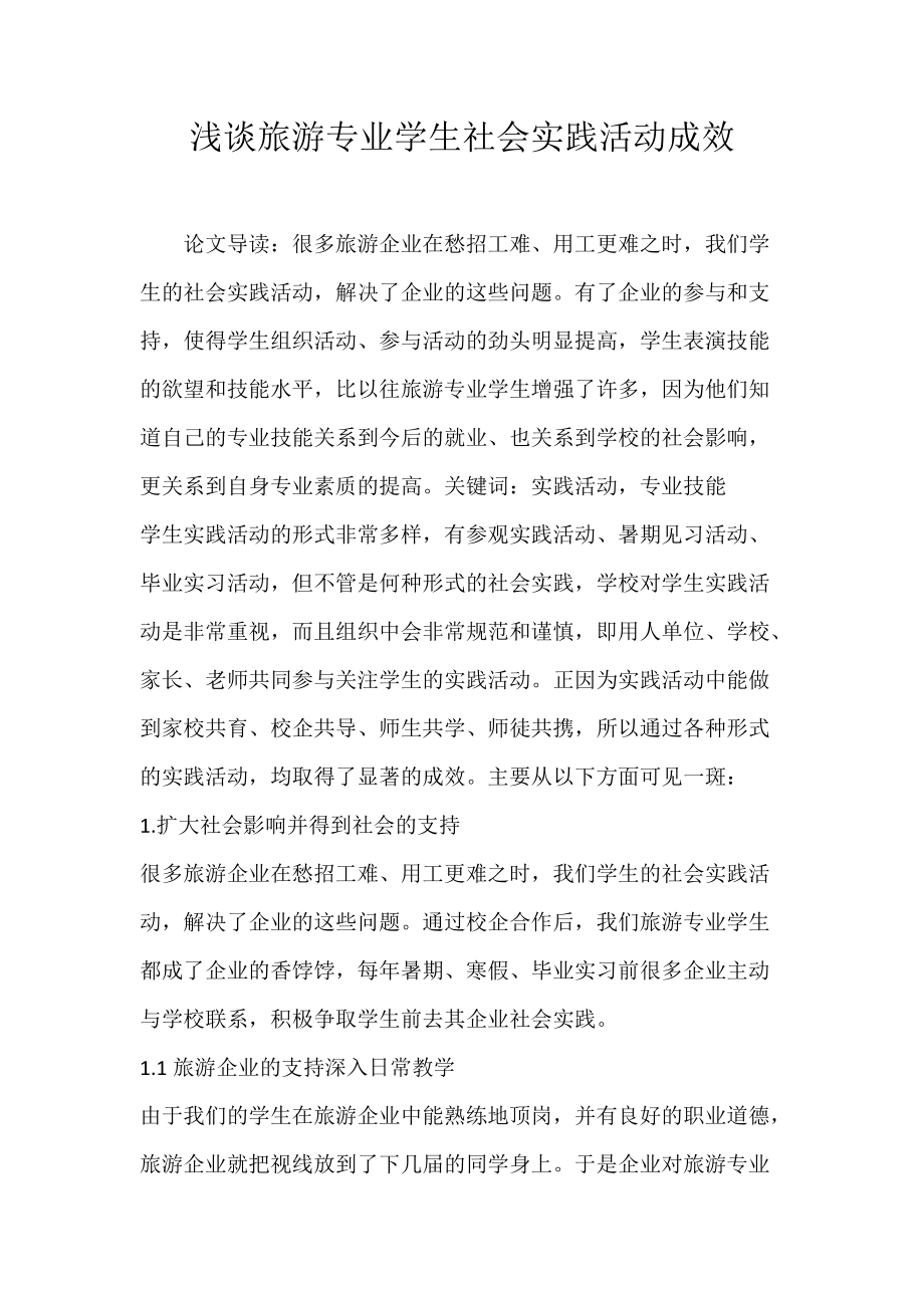 专业社会影响的志愿分析_专业对社会的需求