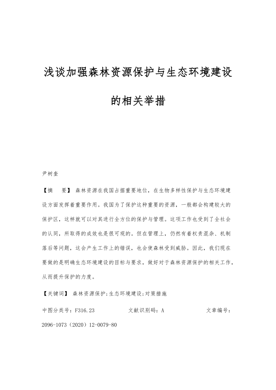 探索自然地理与资源环境专业的生态保护_自然地理与资源环境开设学校