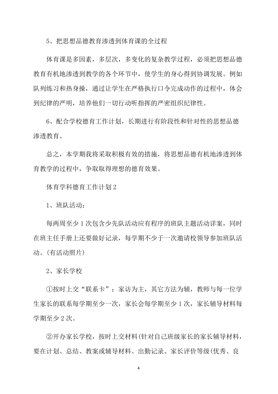 体育教育的学科内容与职业发展_体育教育专业学科分类