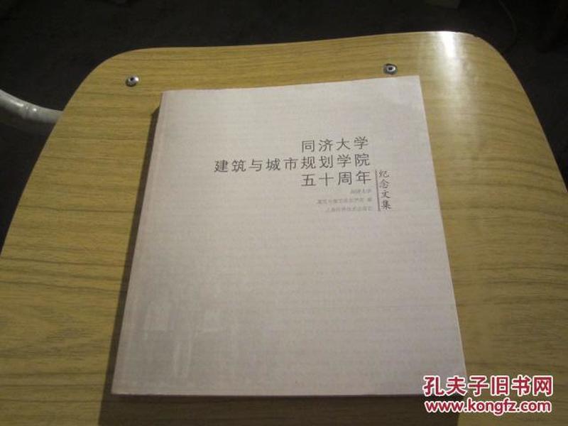 同济大学的建筑与城市规划_同济大学建筑规划与设计