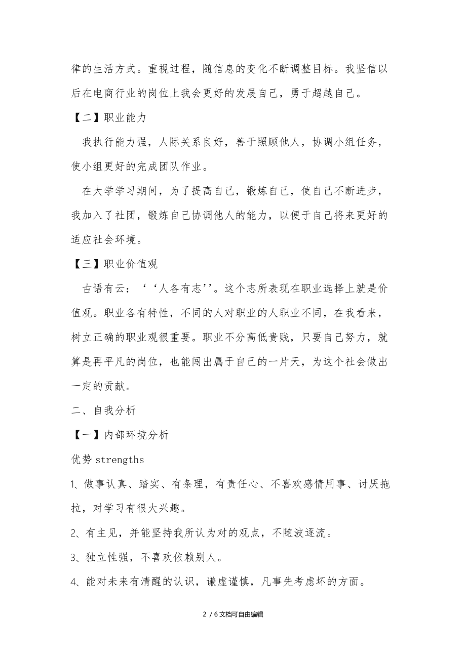 环境适应与职业规划_环境适应方面