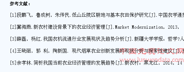 农业经济管理专业的农村发展策略_农业经济管理的现状