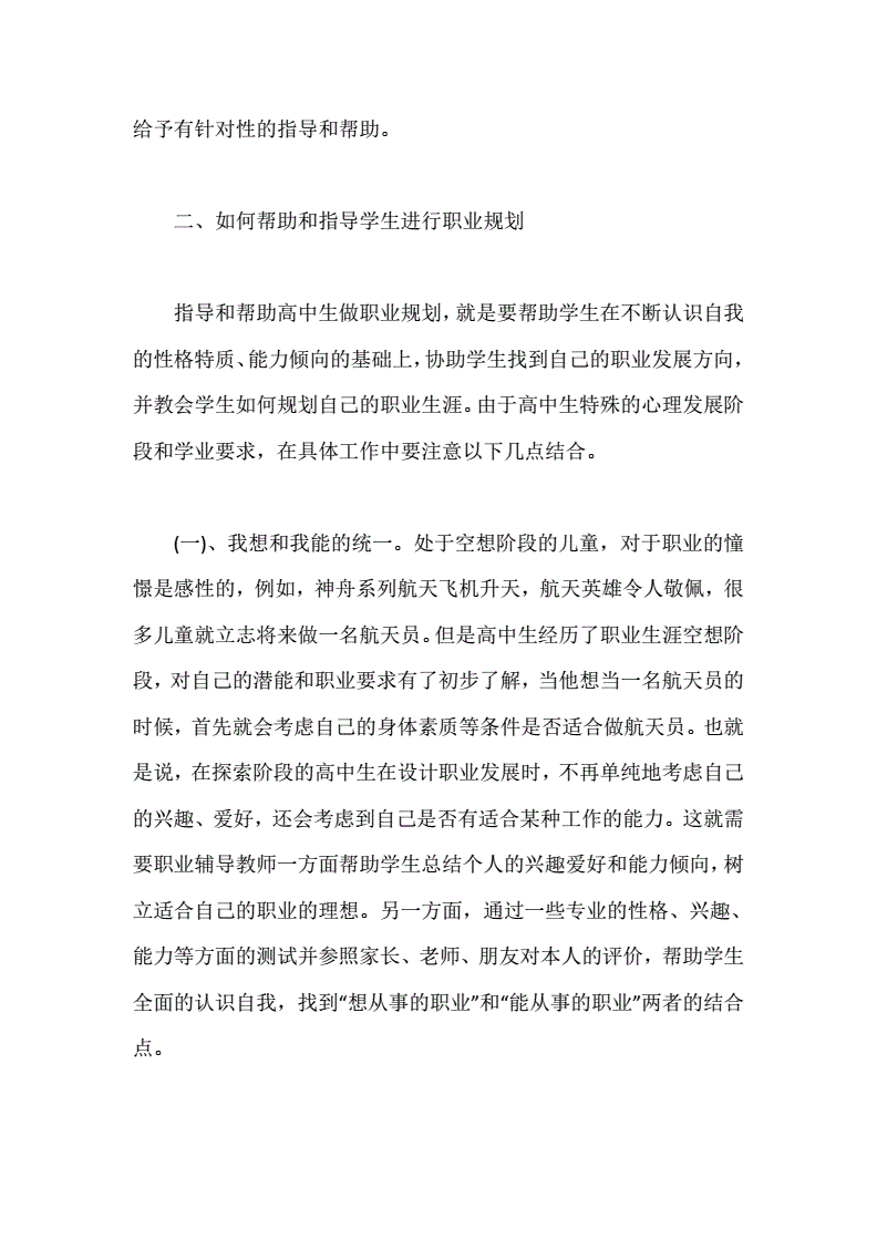 职业规划与职业发展的实践性_职业规划与职业发展的实践性研究