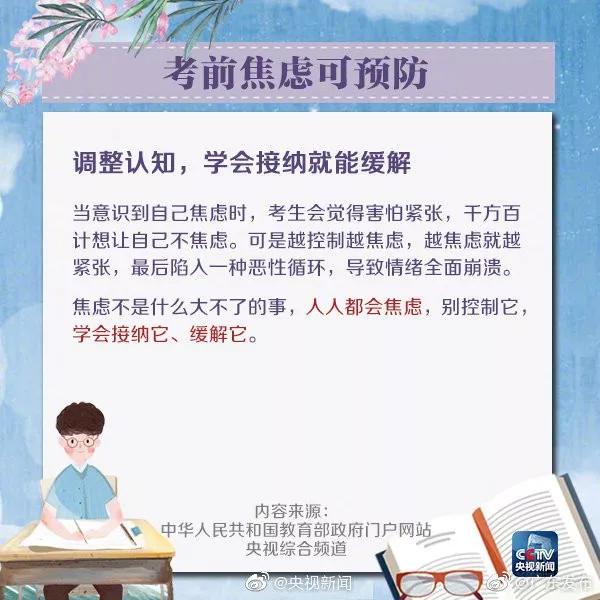 高考后心态调整与志愿规划_高考期间心态调整