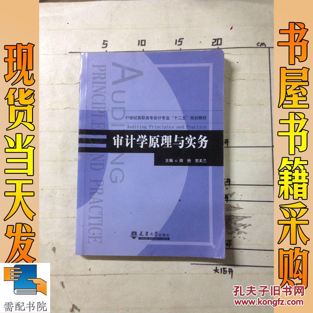 审计学专业课程内容与审计实务_审计学专业课程内容与审计实务答案