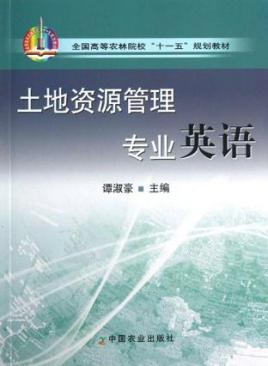 土地资源管理的学科内容与职业规划_土地资源管理专业规划