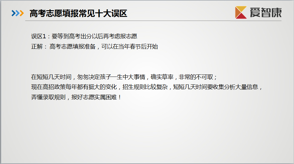 高考志愿填报常见误区_高考志愿填报陷阱