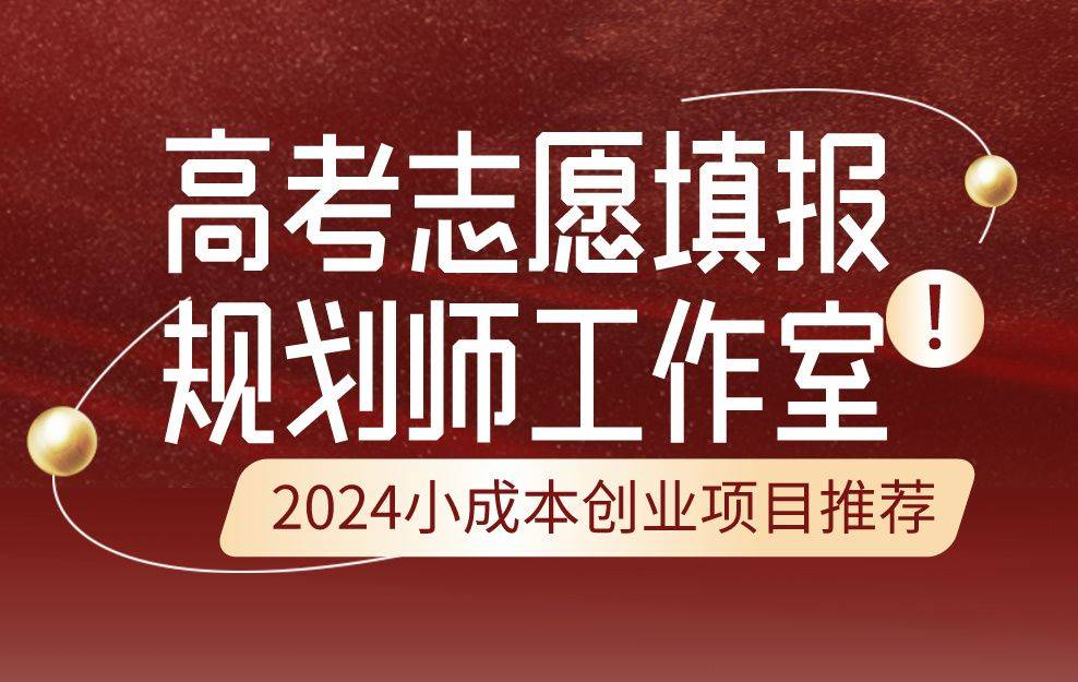 志愿填报中的专业创业机会_填报志愿时专业志愿是什么意思