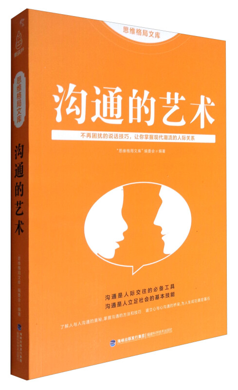 职场技能：沟通与协调的艺术_职场中的沟通艺术