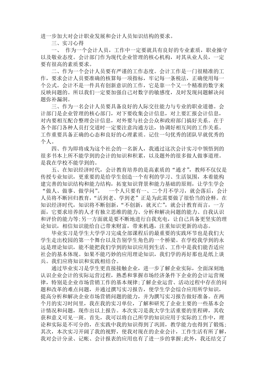 包含实习对职业发展的影响的词条