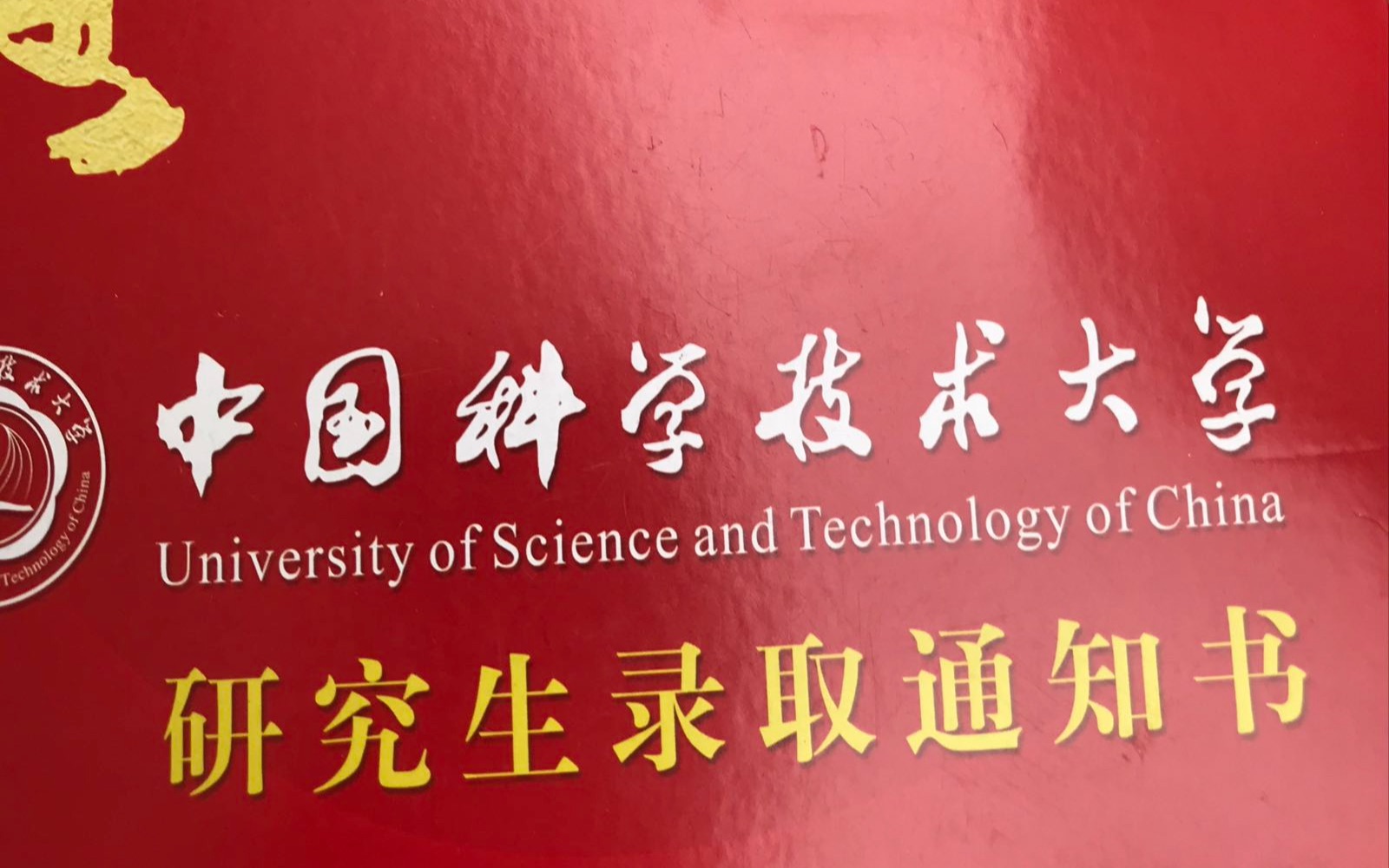 中国科学技术大学的理科基础研究_中国科学技术大学的理科基础研究生