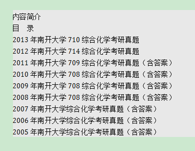 南开大学的生物化学研究_南开大学化学生物学国家重点实验室