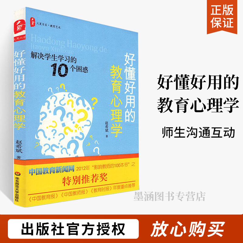 华东师范大学的教育心理学_华东师范大学教育心理学研究生