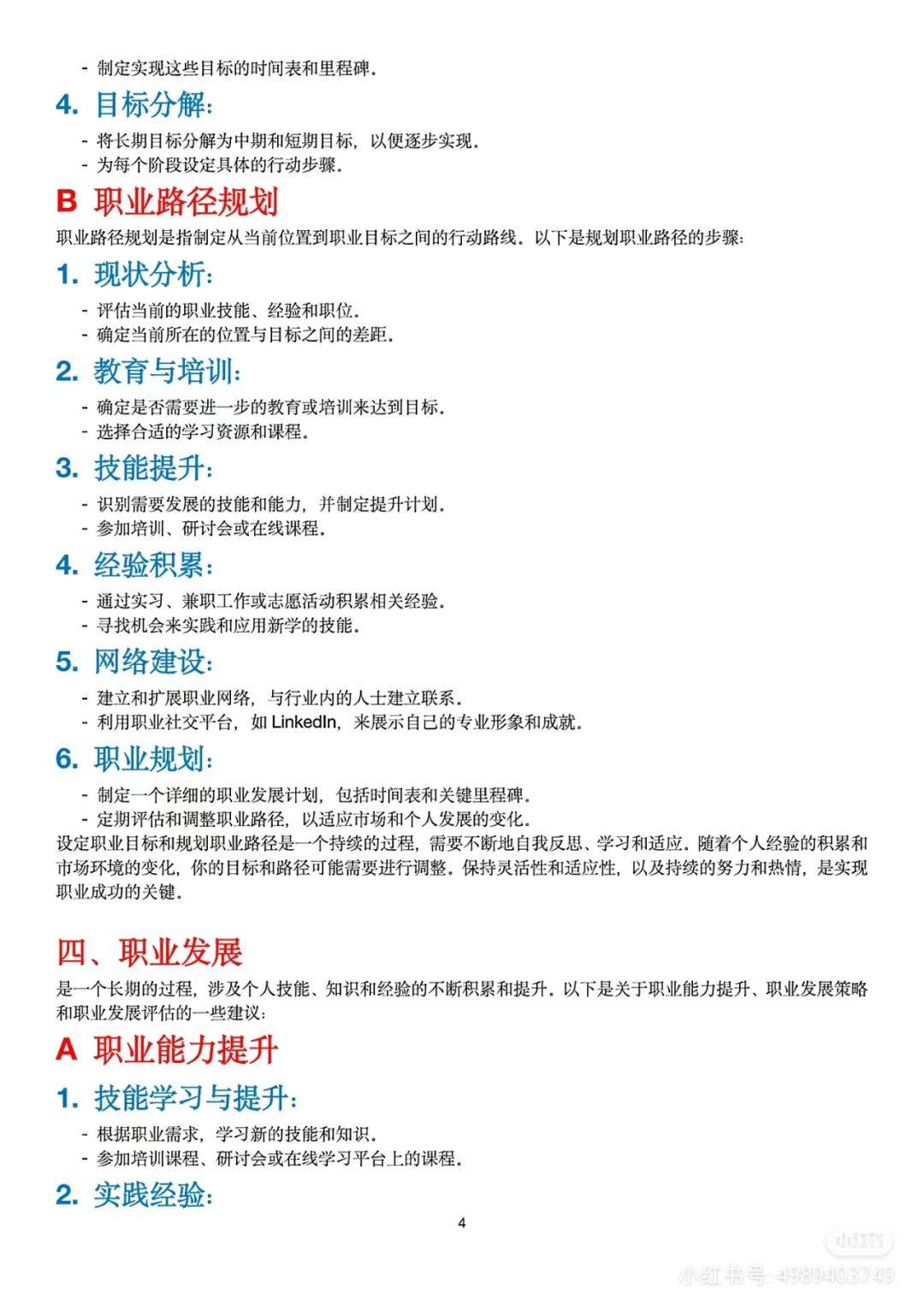 职业规划的短期目标实现策略_职业生涯规划短期目标的具体实施计划