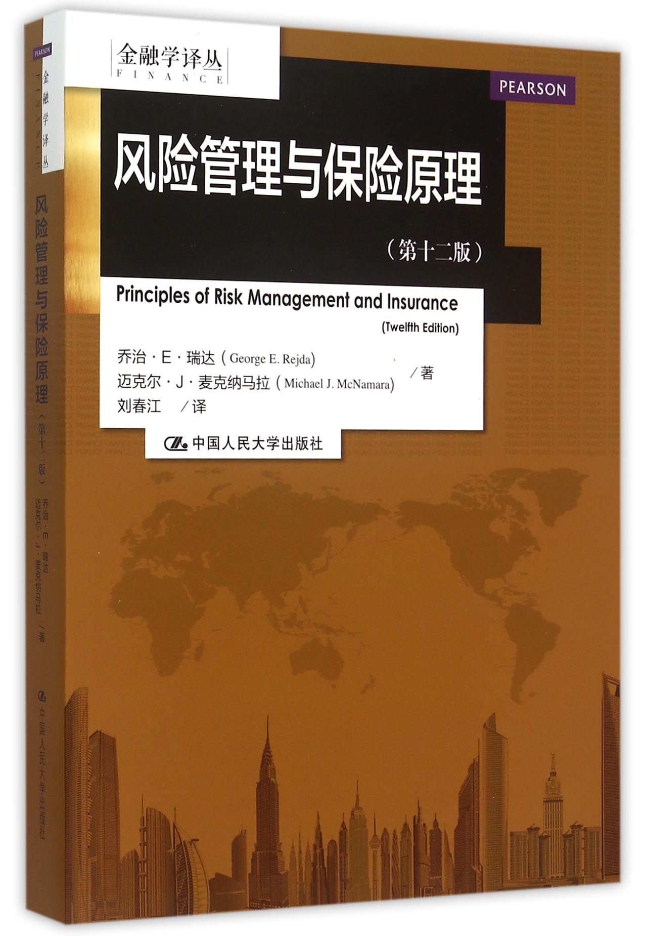 探索保险学专业的风险管理_保险学风险和风险管理思维导图