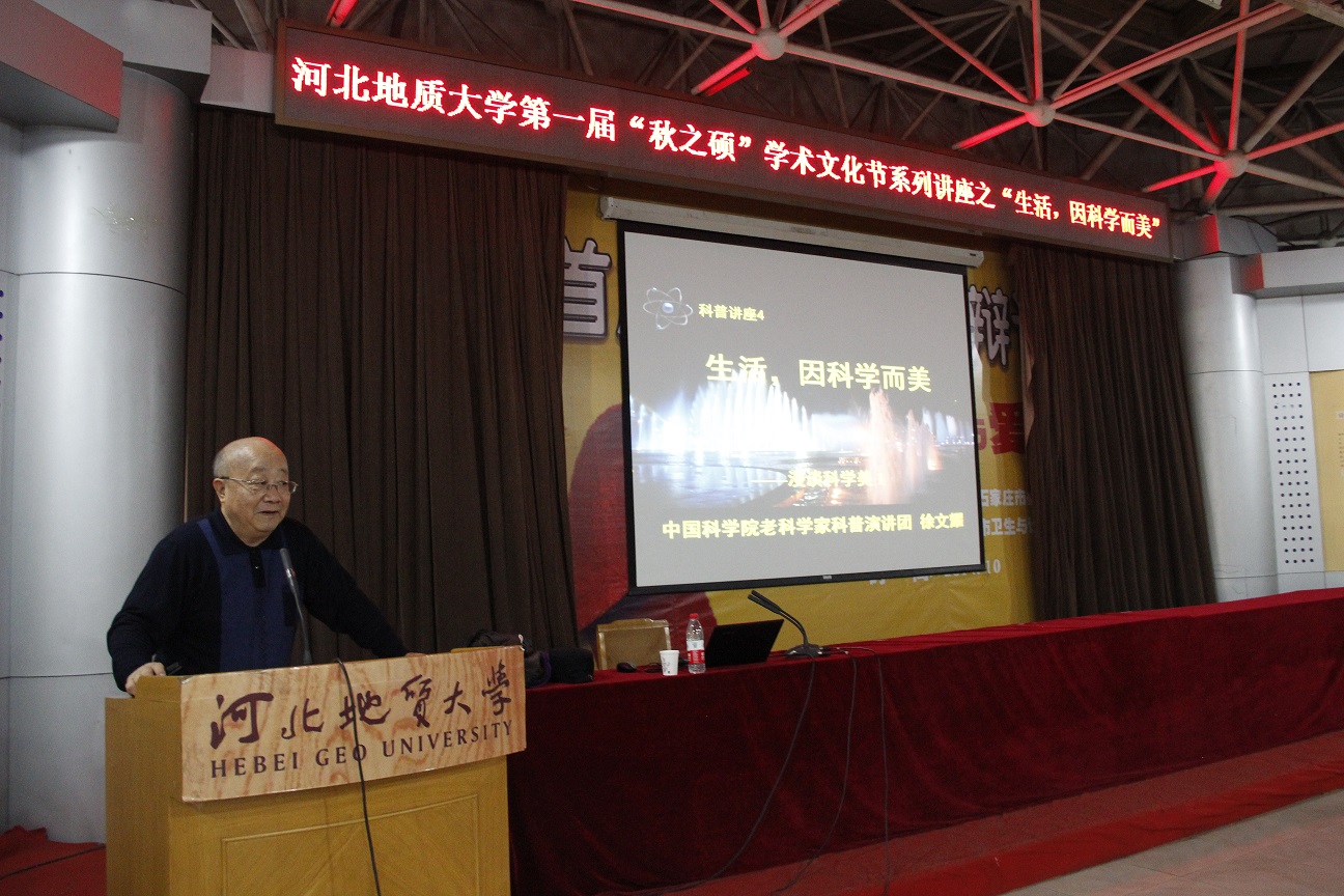 河北地质大学的地质研究与应用_河北地质大学的地质研究与应用怎么样