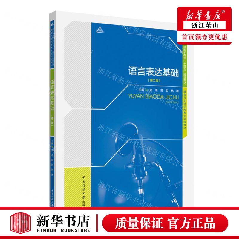 揭秘播音与主持专业的语言表达艺术_播音主持艺术语言特点举例