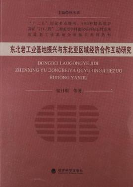 吉林师范大学的东北亚区域研究_吉林师范大学考研东北师范大学