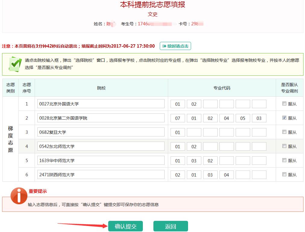 志愿填报的长期规划与执行_志愿填报的长期规划与执行怎么写