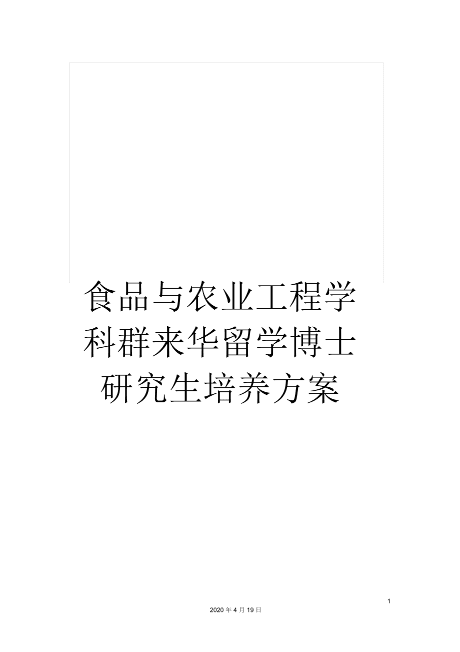 农业工程的学科内容与职业发展_农业工程相关专业