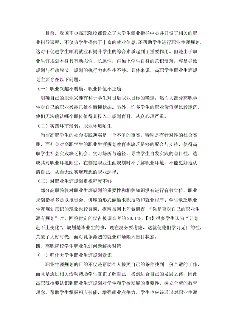 职业规划与职业稳定性探讨_职业规划和稳定性