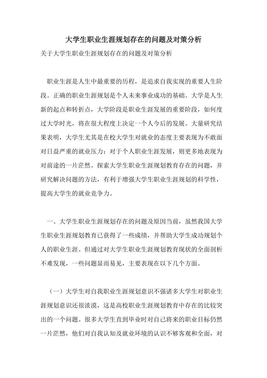 职业规划与职业稳定性探讨_职业规划和稳定性